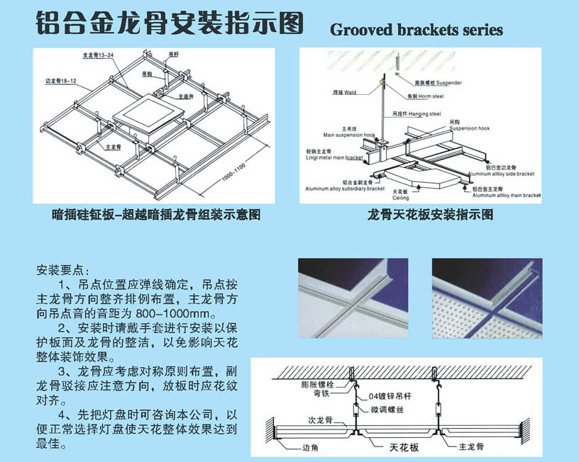 铝合金龙骨安装示意图