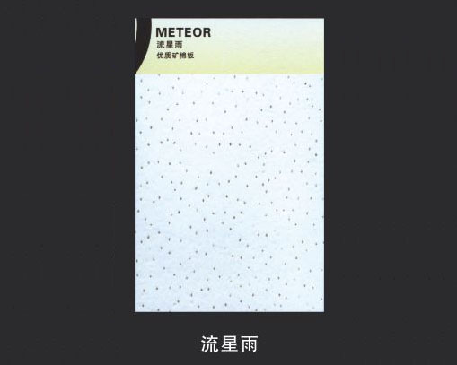 流星雨