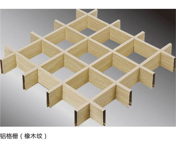 铝格栅（橡木纹）