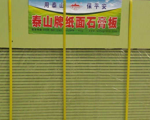 泰山纸面石膏板