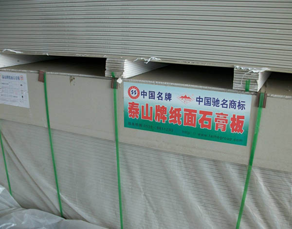 泰山纸面石膏板